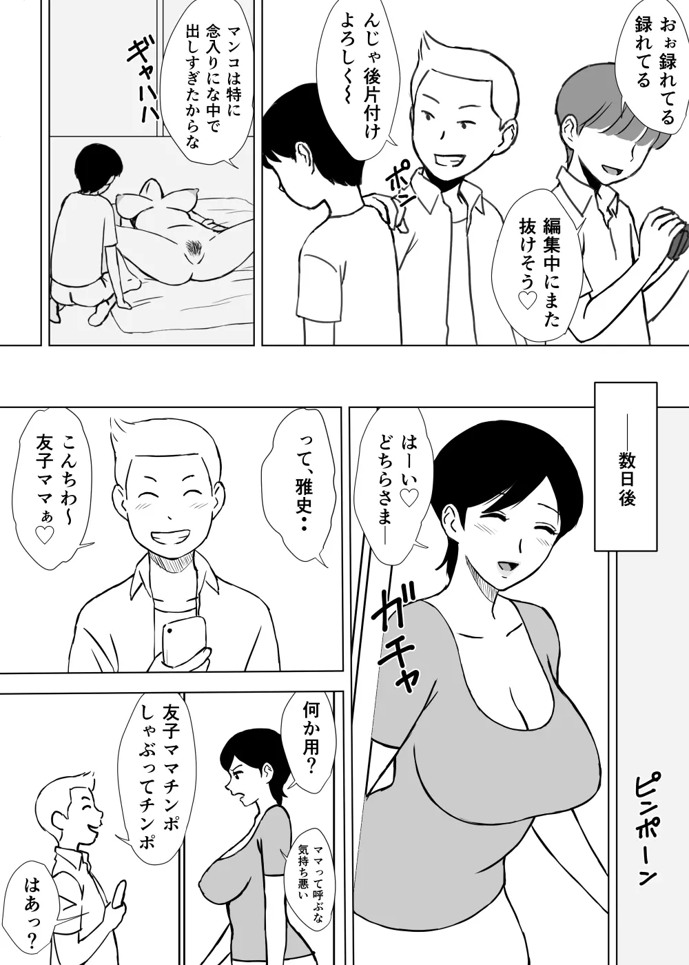 友ママ弄り Page.19