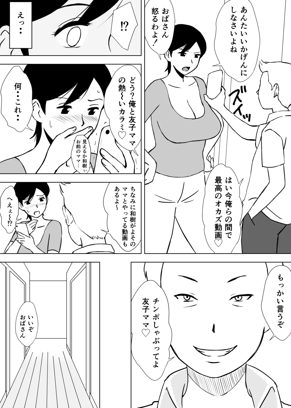 友ママ弄り Page.20