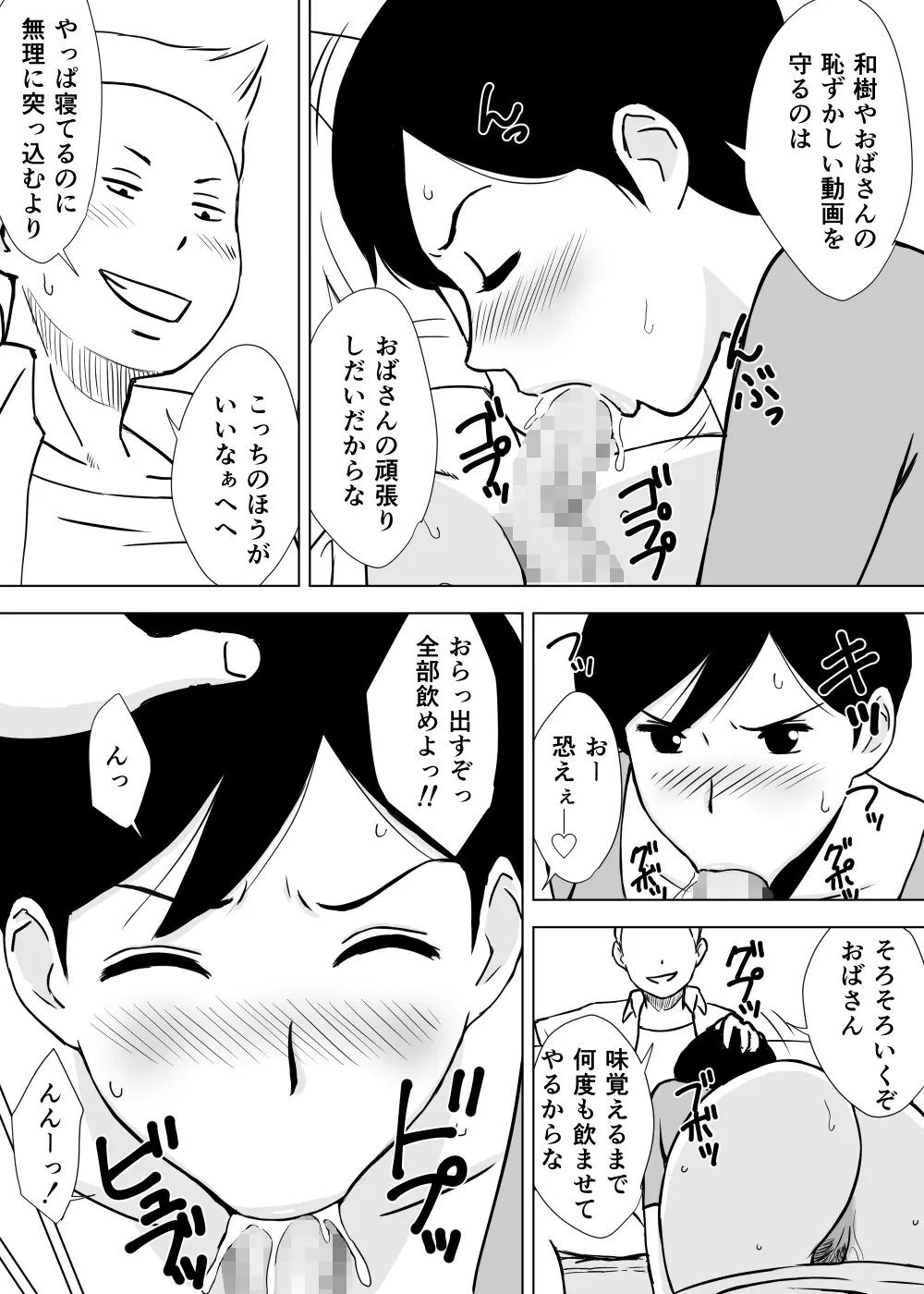 友ママ弄り Page.21