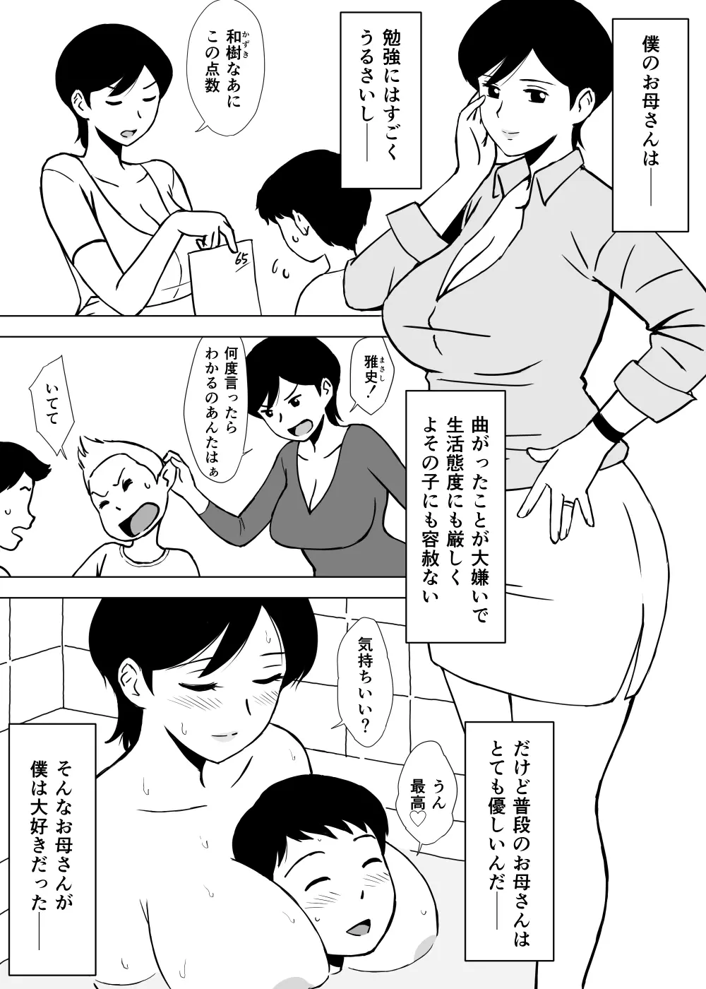 友ママ弄り Page.3