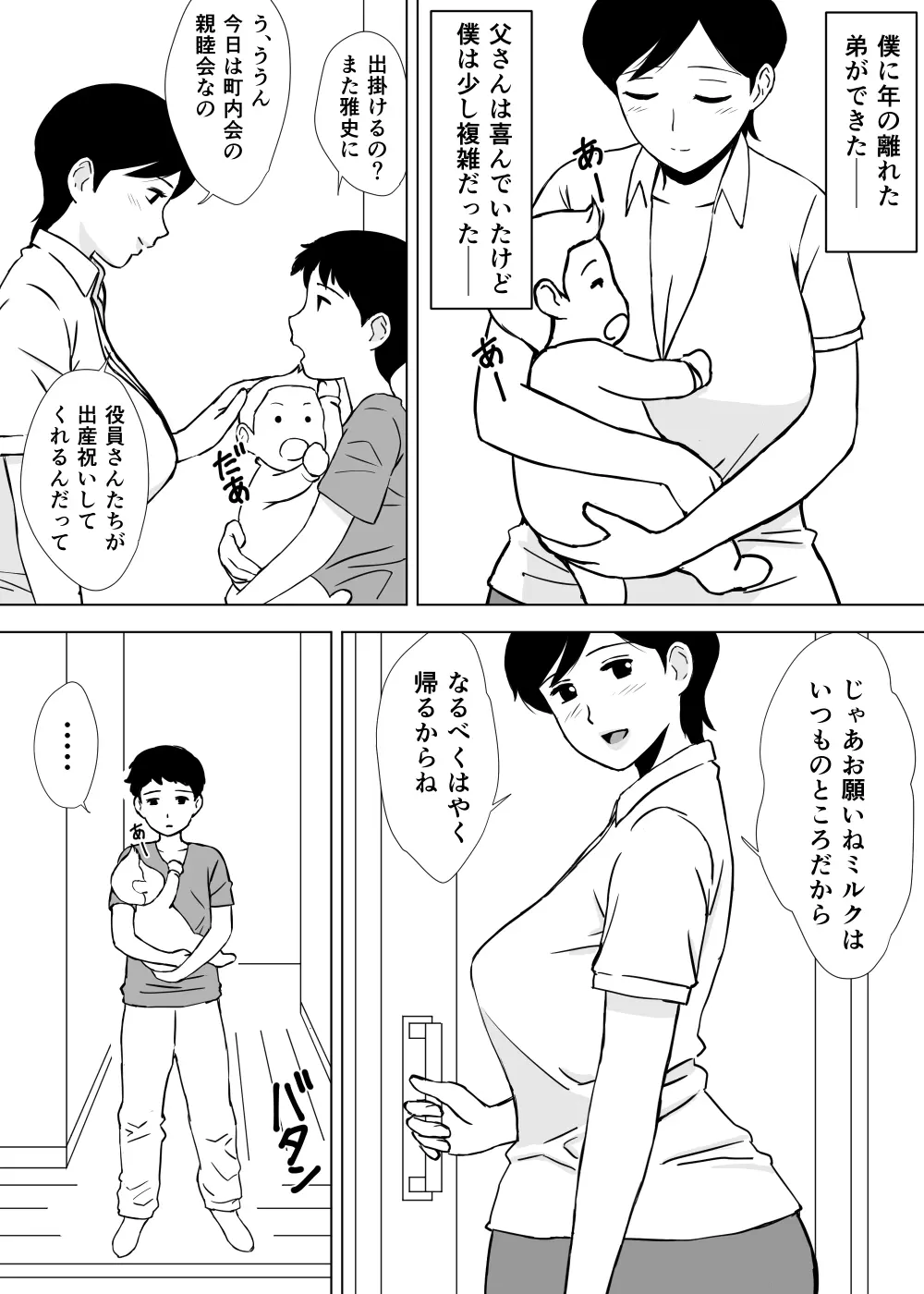 友ママ弄り Page.43