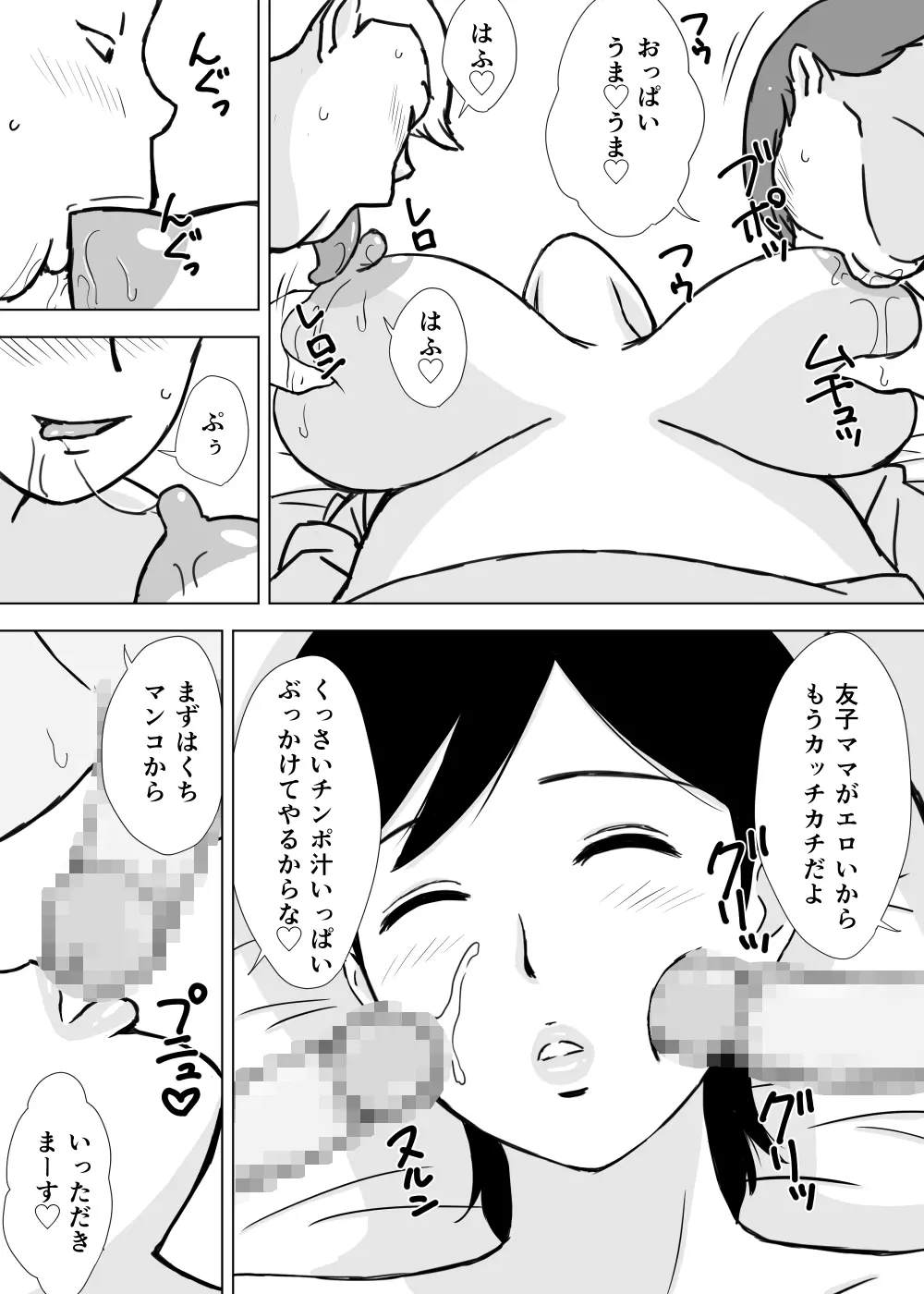 友ママ弄り Page.9