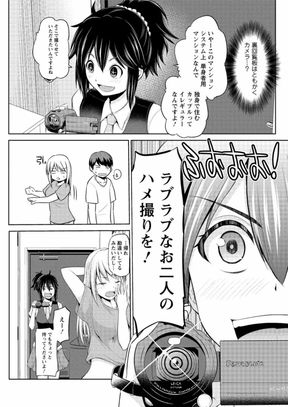 もっとマワして❤裏回覧板 第1-4話 Page.41