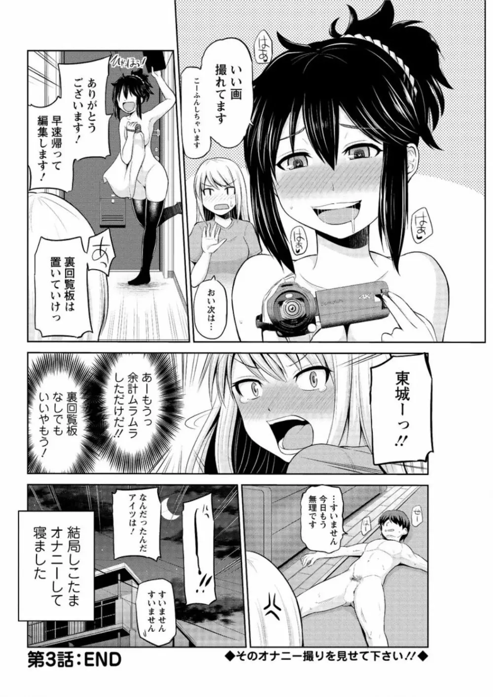 もっとマワして❤裏回覧板 第1-4話 Page.56