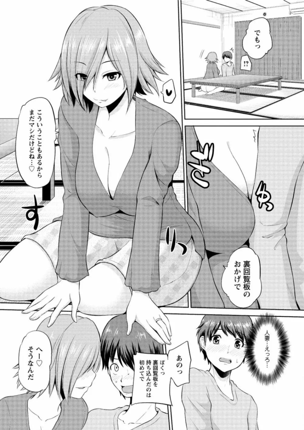 もっとマワして❤裏回覧板 第1-4話 Page.60