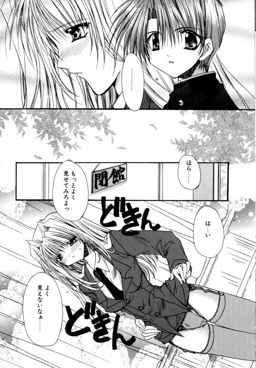 ゆれる白い花 Page.121