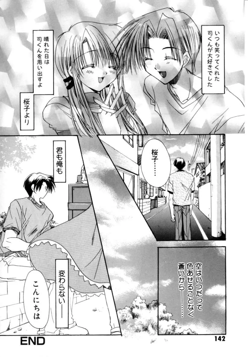 ゆれる白い花 Page.144