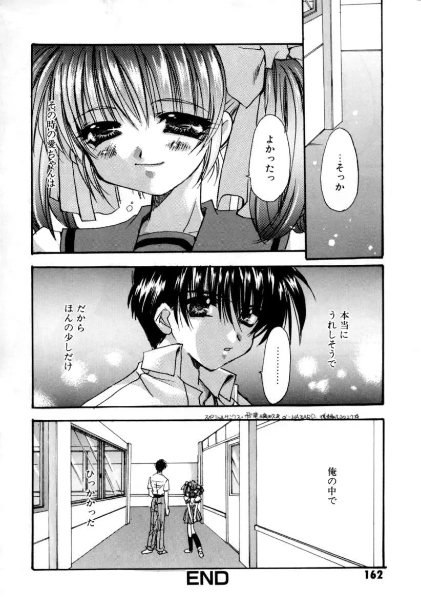 ゆれる白い花 Page.164