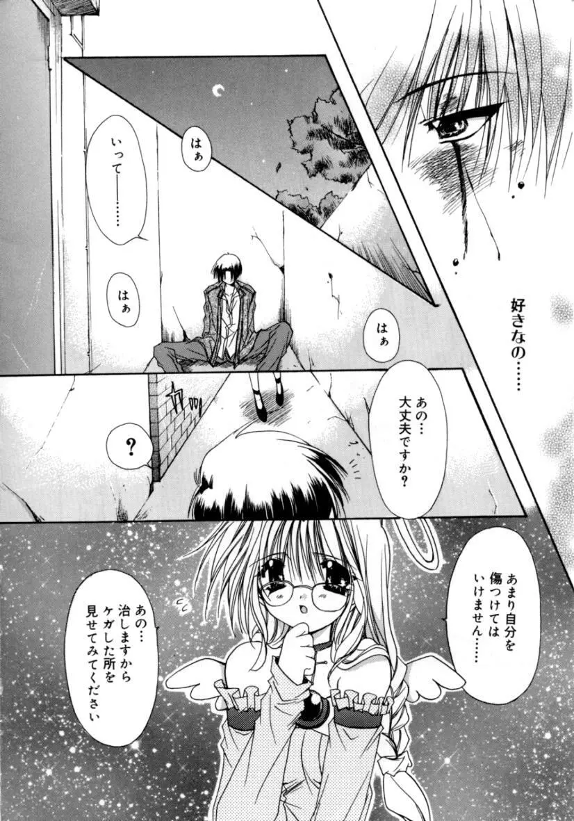 ゆれる白い花 Page.24