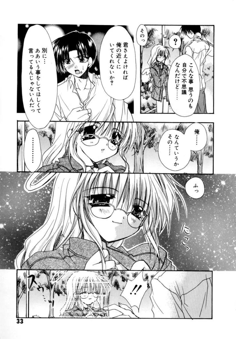 ゆれる白い花 Page.35