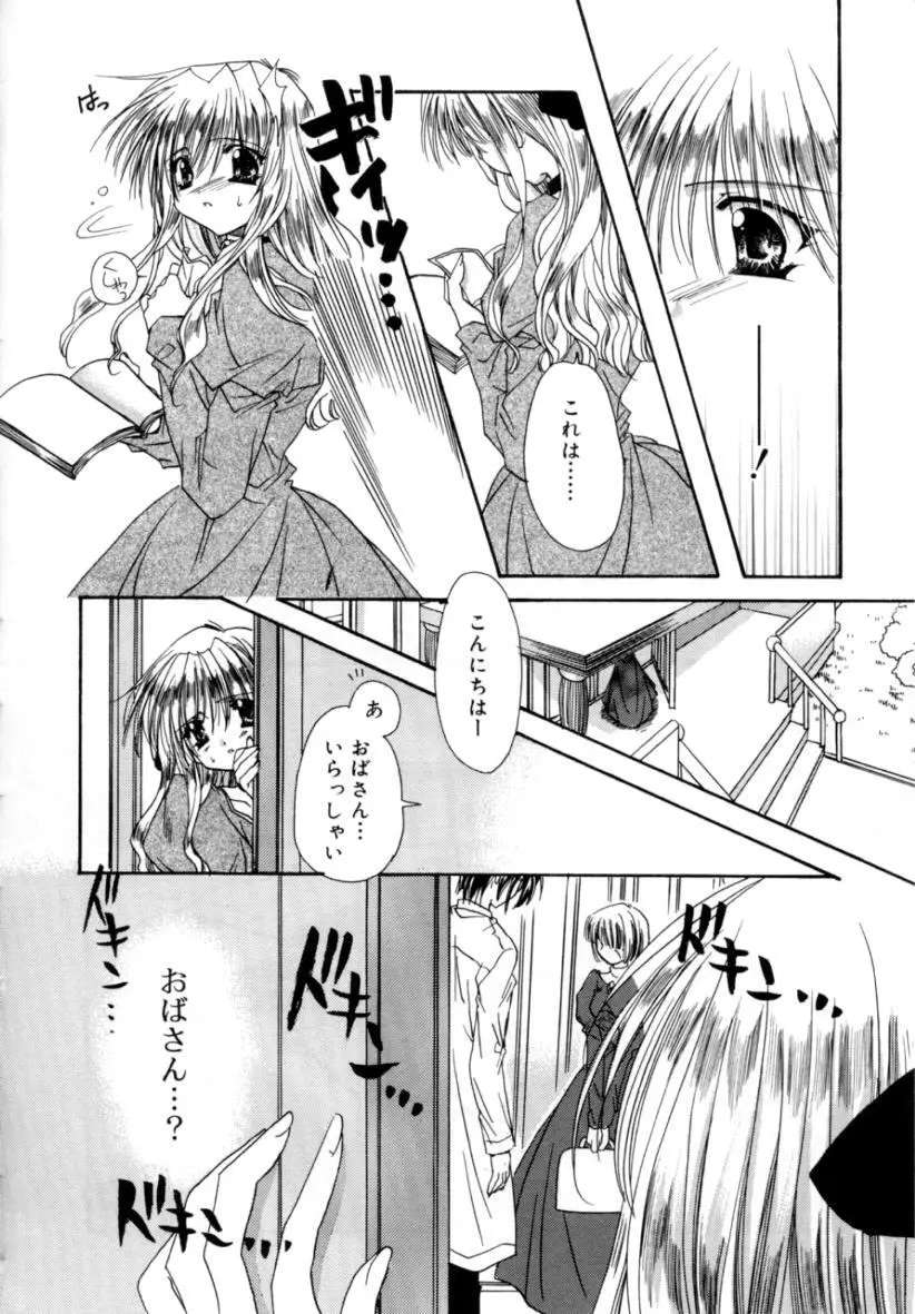 ゆれる白い花 Page.66