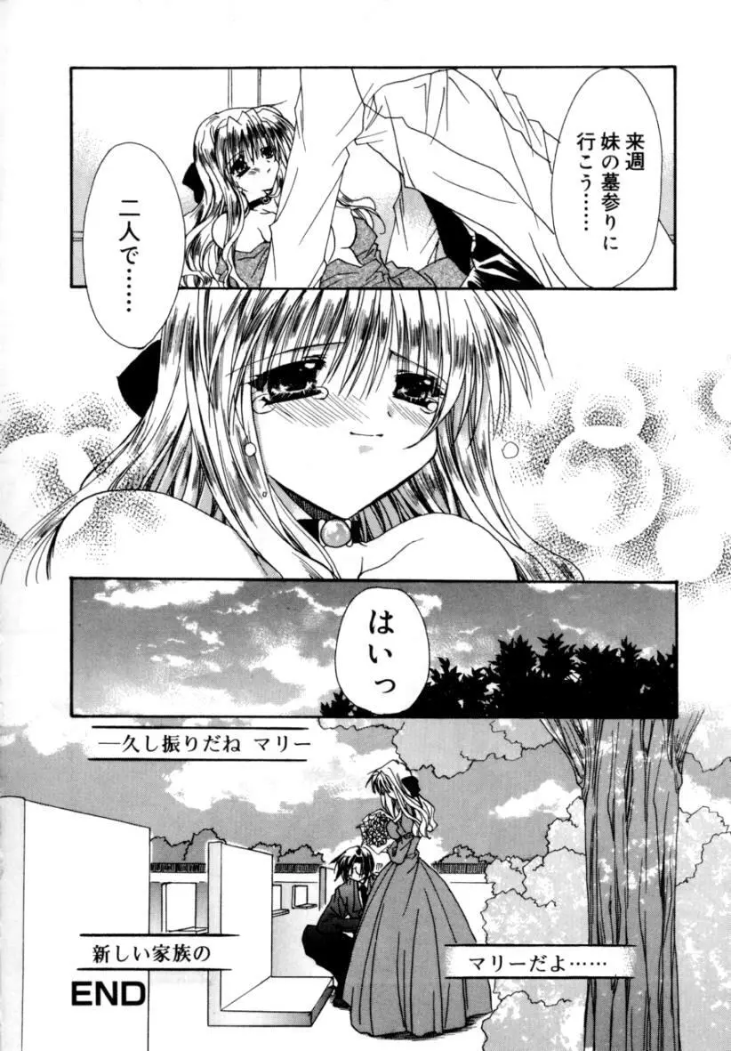 ゆれる白い花 Page.72