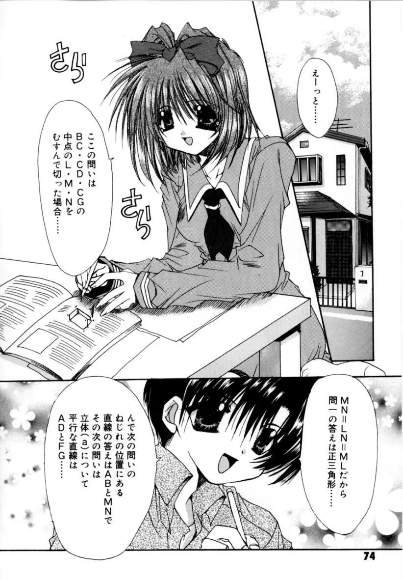 ゆれる白い花 Page.76