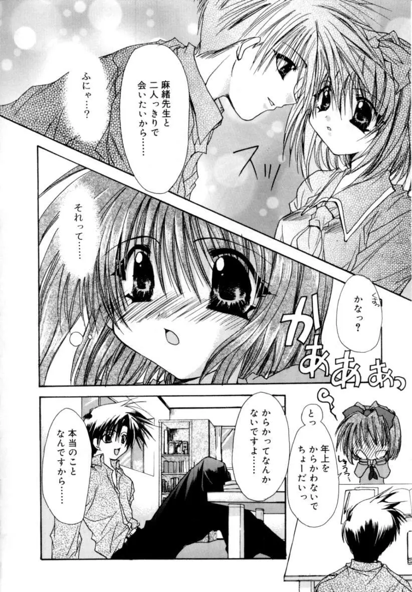 ゆれる白い花 Page.78