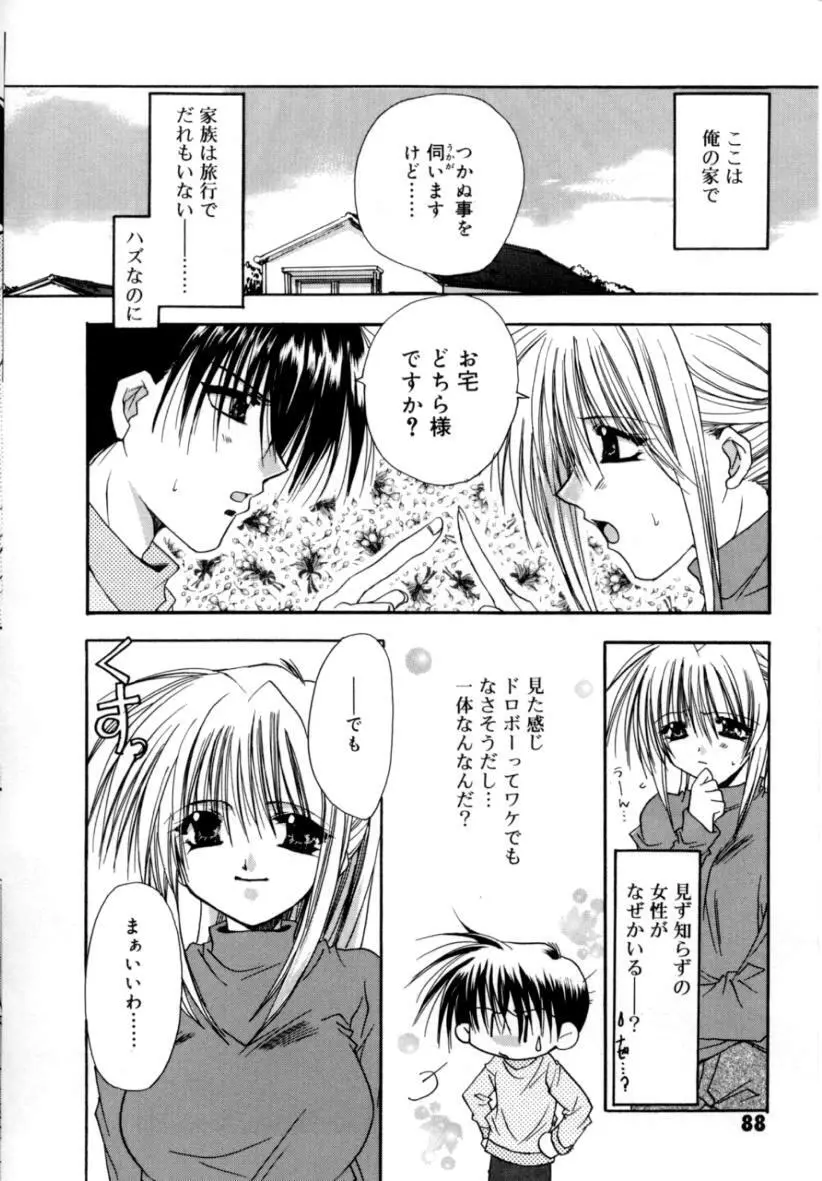 ゆれる白い花 Page.90