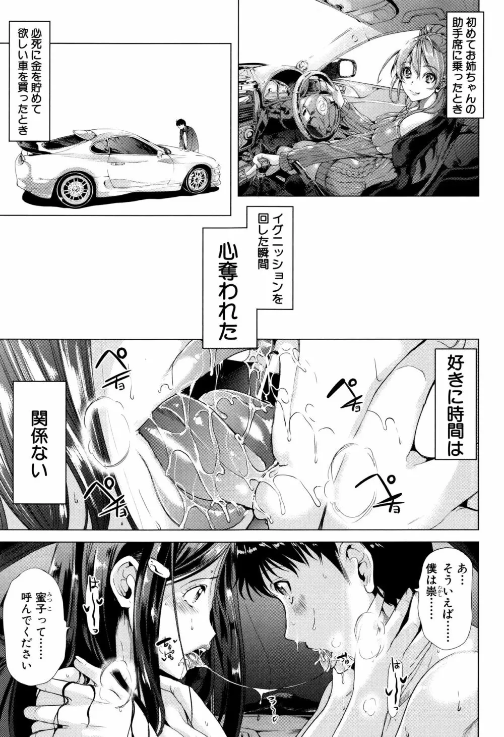 カーライフ・カーセックス Page.16