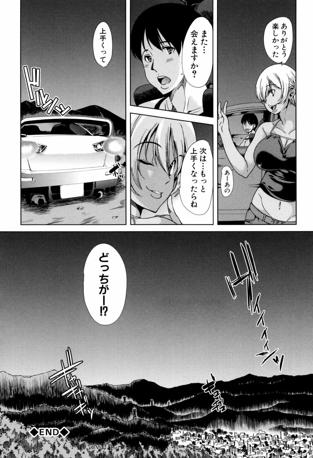 カーライフ・カーセックス Page.189