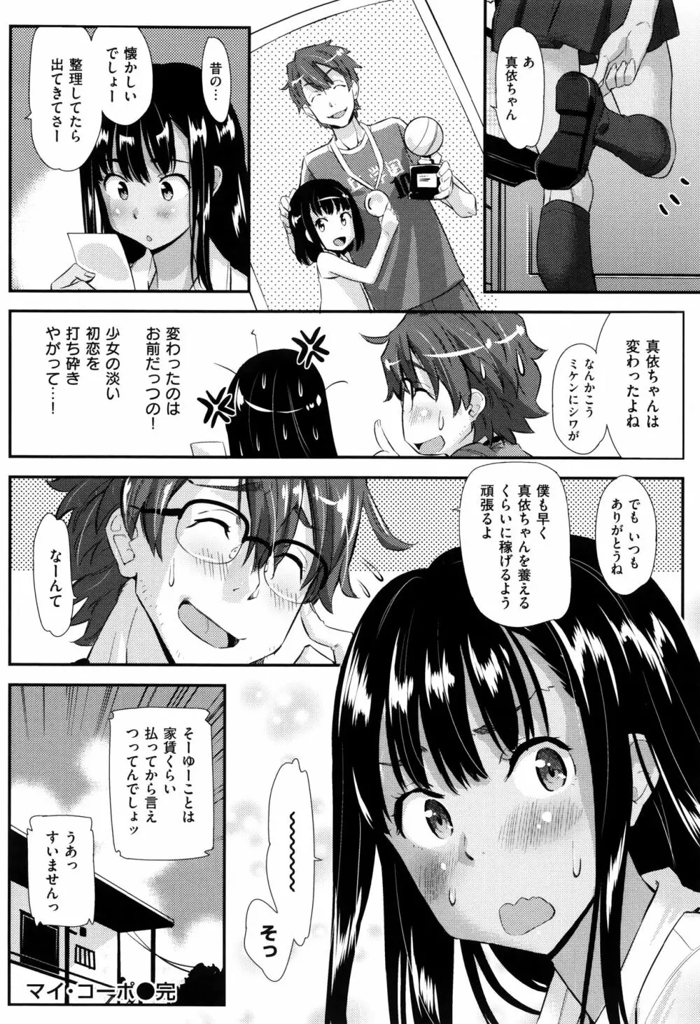 快感恋鎖 Page.129