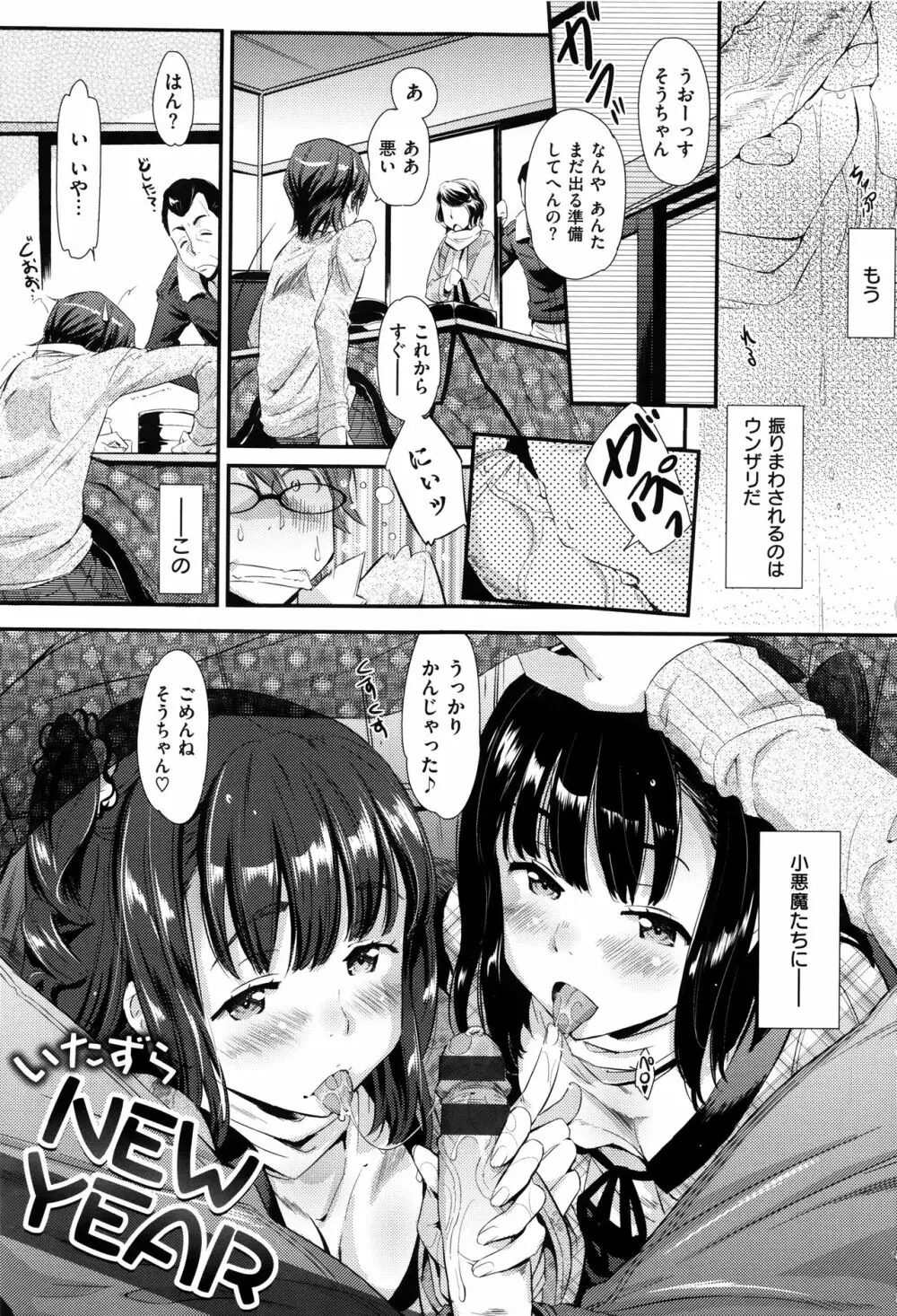快感恋鎖 Page.6