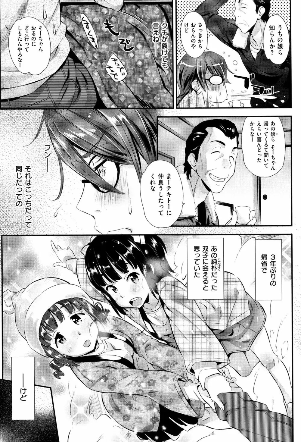 快感恋鎖 Page.9