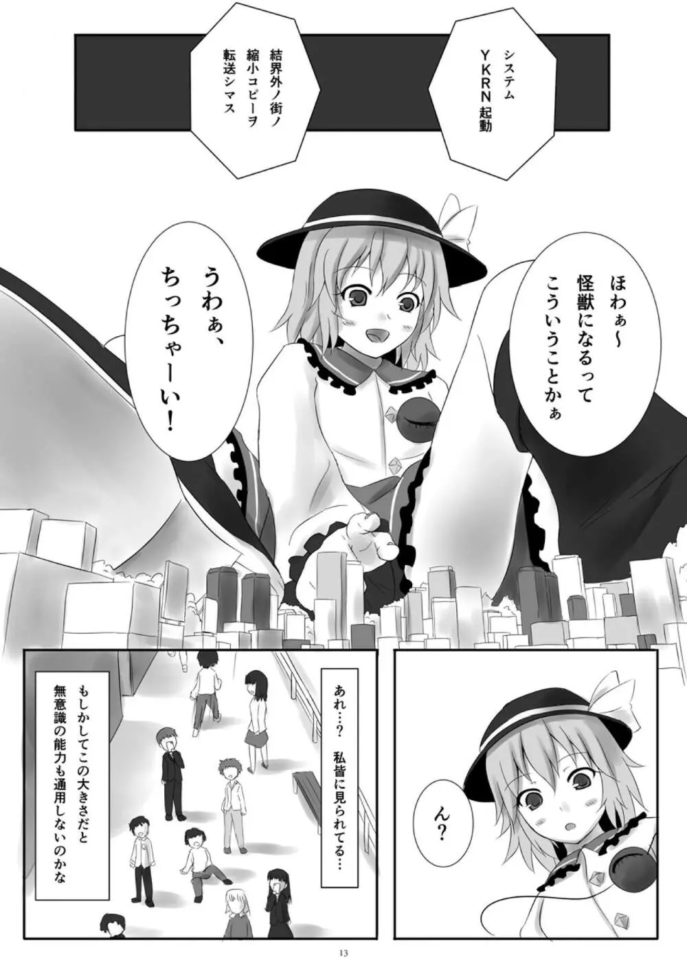 天真爛漫ギガンティック4 Page.13