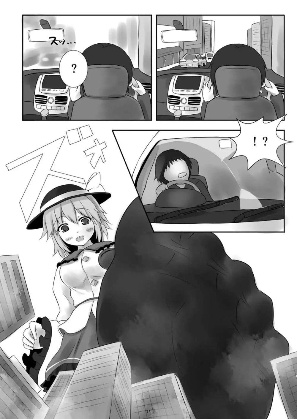 天真爛漫ギガンティック4 Page.15