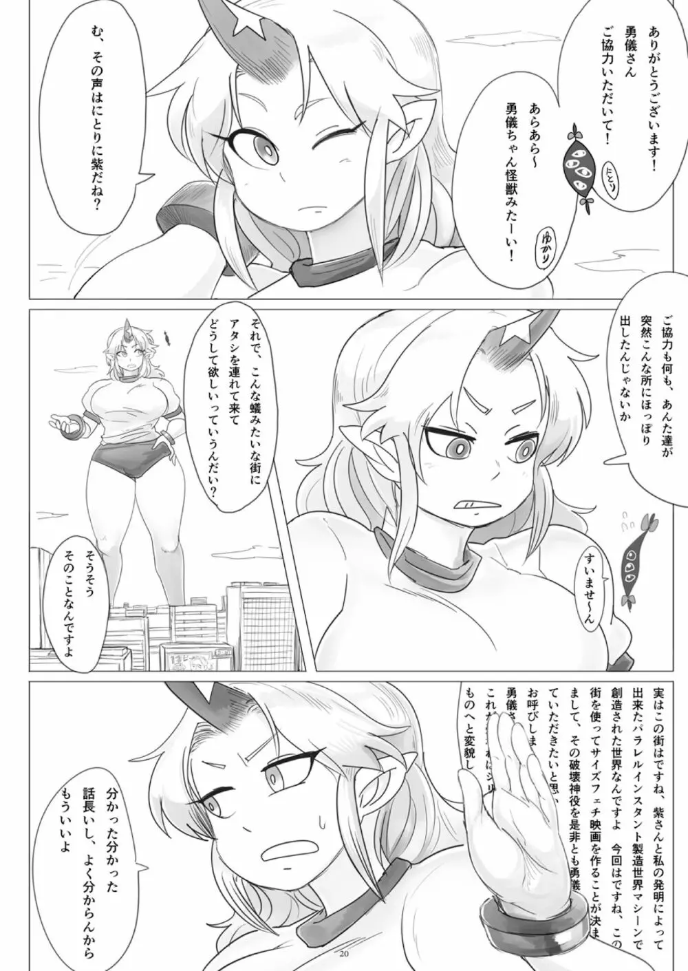 天真爛漫ギガンティック4 Page.20