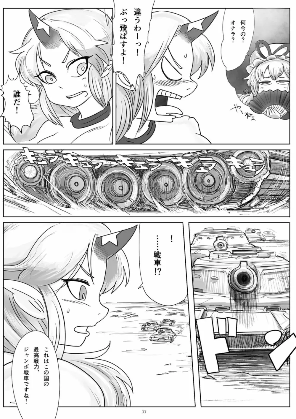 天真爛漫ギガンティック4 Page.33