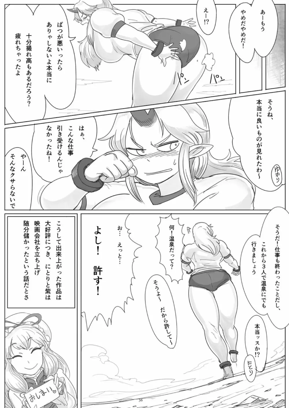 天真爛漫ギガンティック4 Page.36