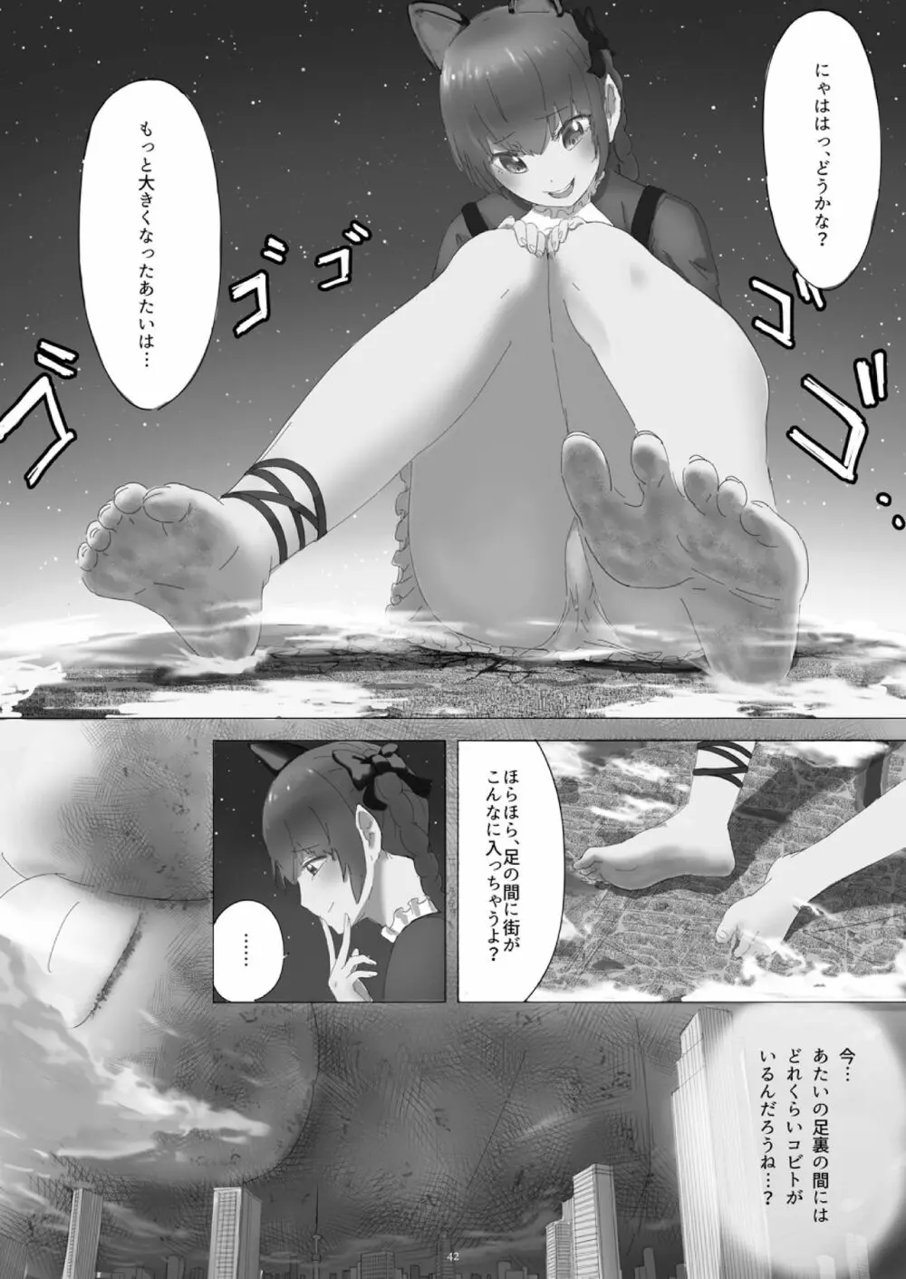 天真爛漫ギガンティック4 Page.42