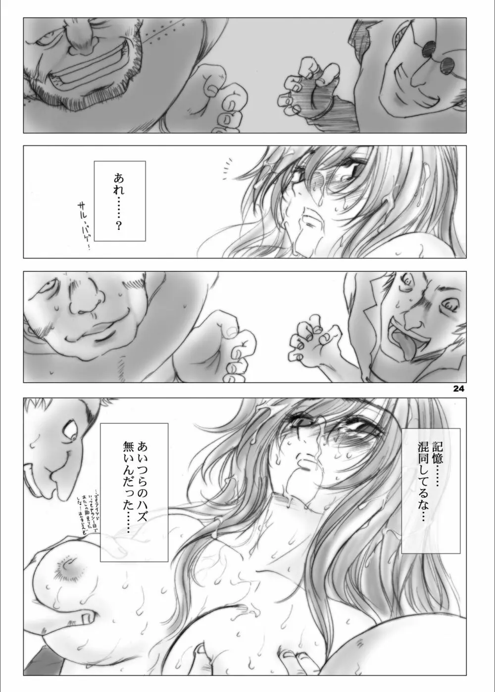 Recollection of Retisha Page.24