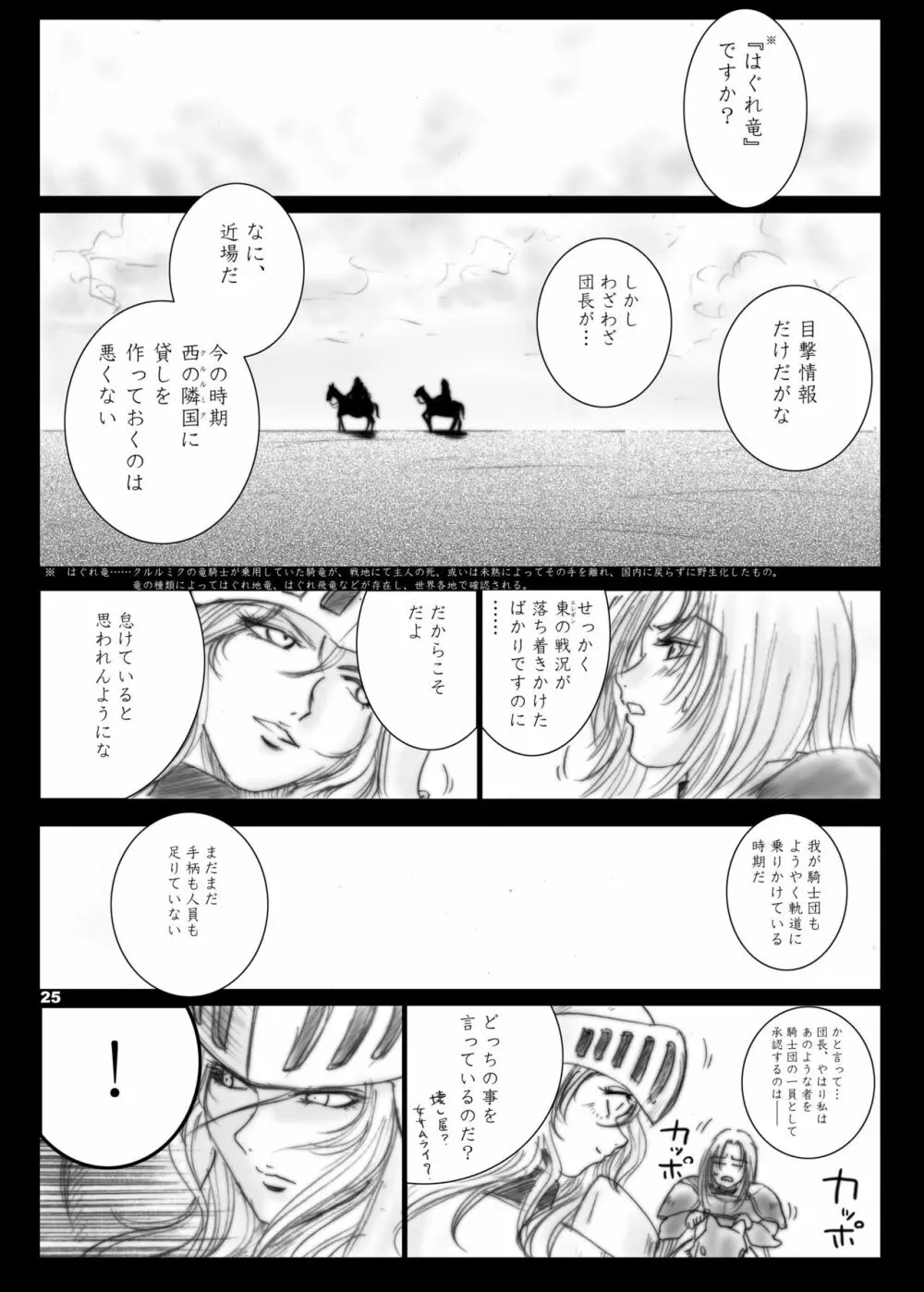 Recollection of Retisha Page.25