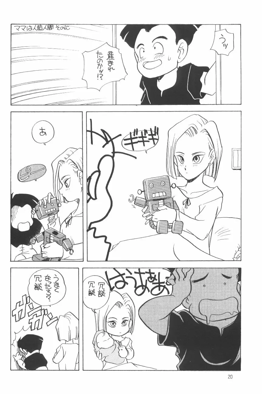 エルフィン 8 Page.19