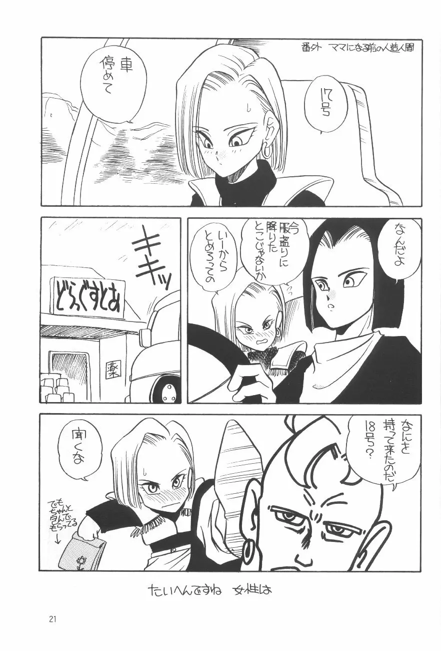 エルフィン 8 Page.20