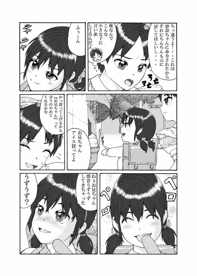 ふたなり三姉妹は女装少年のアナルがお好き Page.14