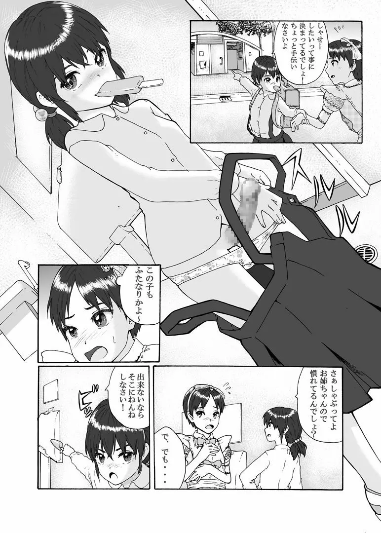 ふたなり三姉妹は女装少年のアナルがお好き Page.15