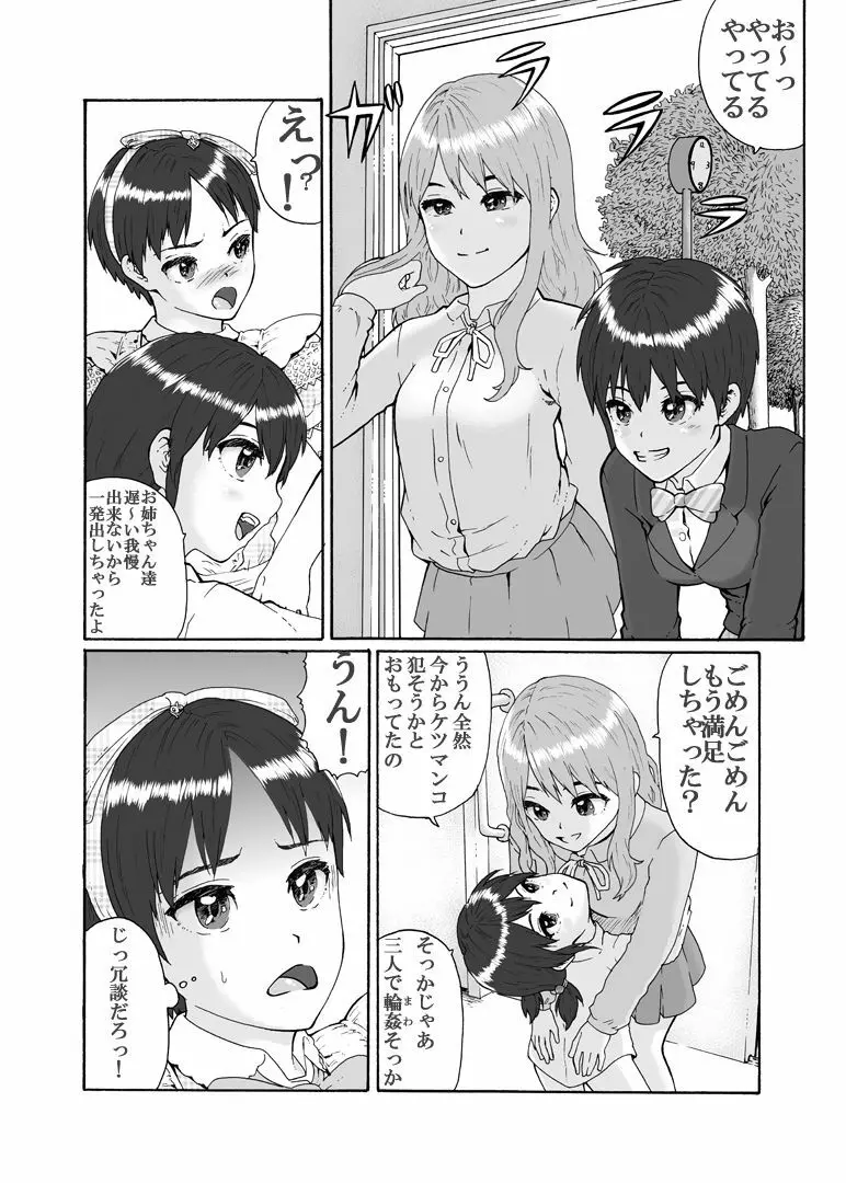 ふたなり三姉妹は女装少年のアナルがお好き Page.18