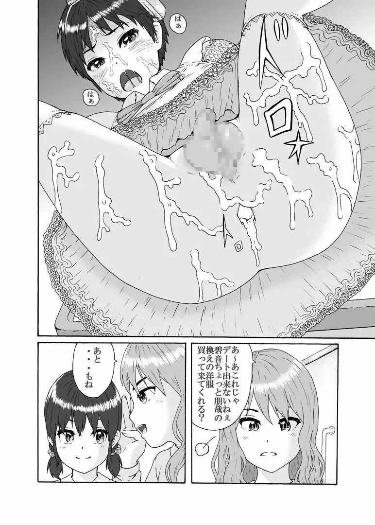 ふたなり三姉妹は女装少年のアナルがお好き Page.21