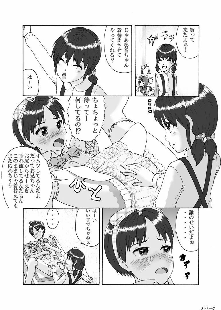 ふたなり三姉妹は女装少年のアナルがお好き Page.22