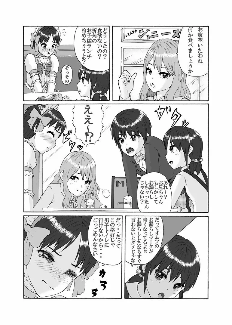 ふたなり三姉妹は女装少年のアナルがお好き Page.24