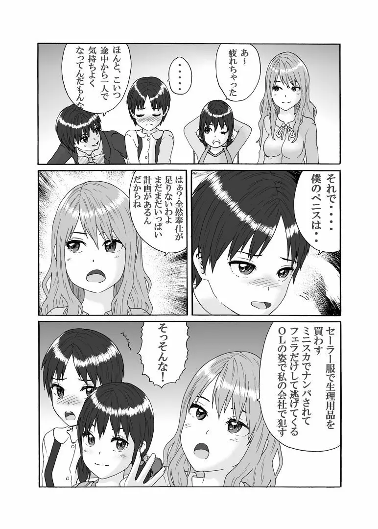 ふたなり三姉妹は女装少年のアナルがお好き Page.30