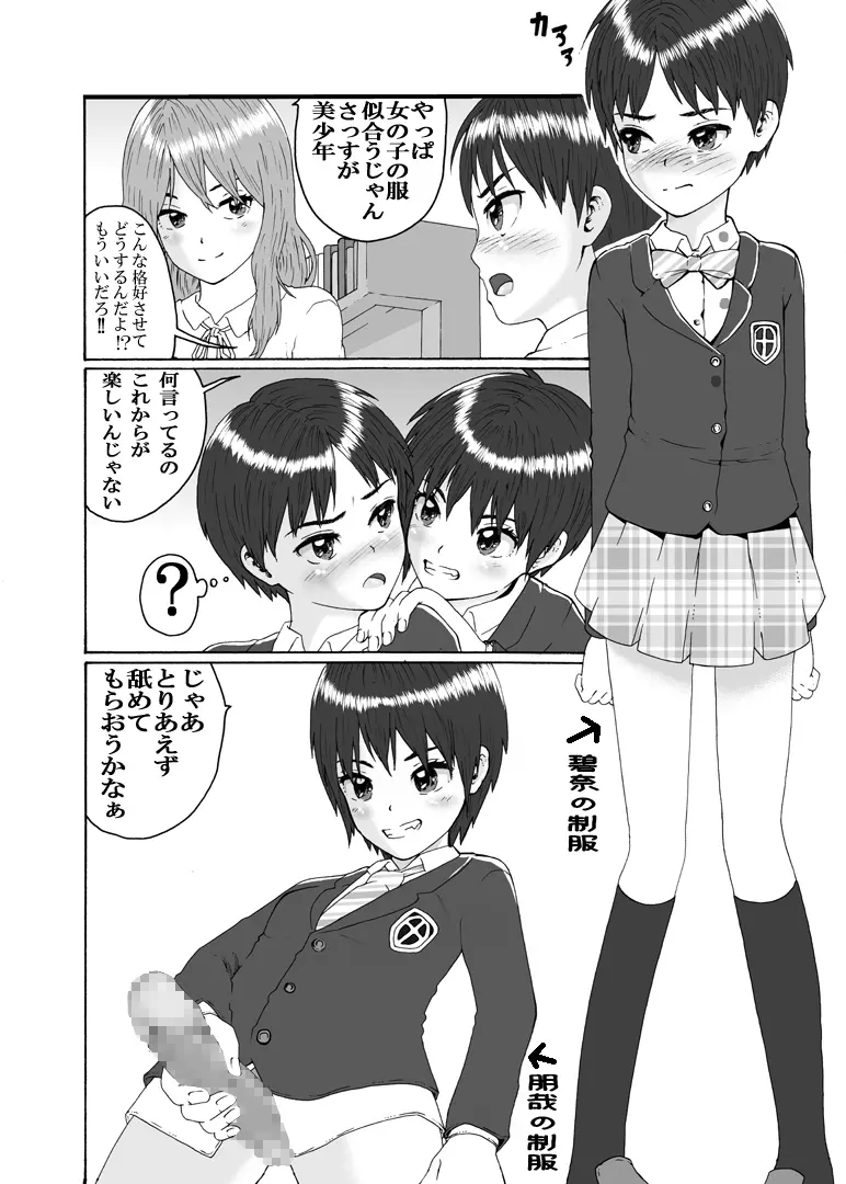 ふたなり三姉妹は女装少年のアナルがお好き Page.6