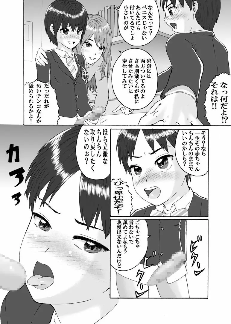 ふたなり三姉妹は女装少年のアナルがお好き Page.7