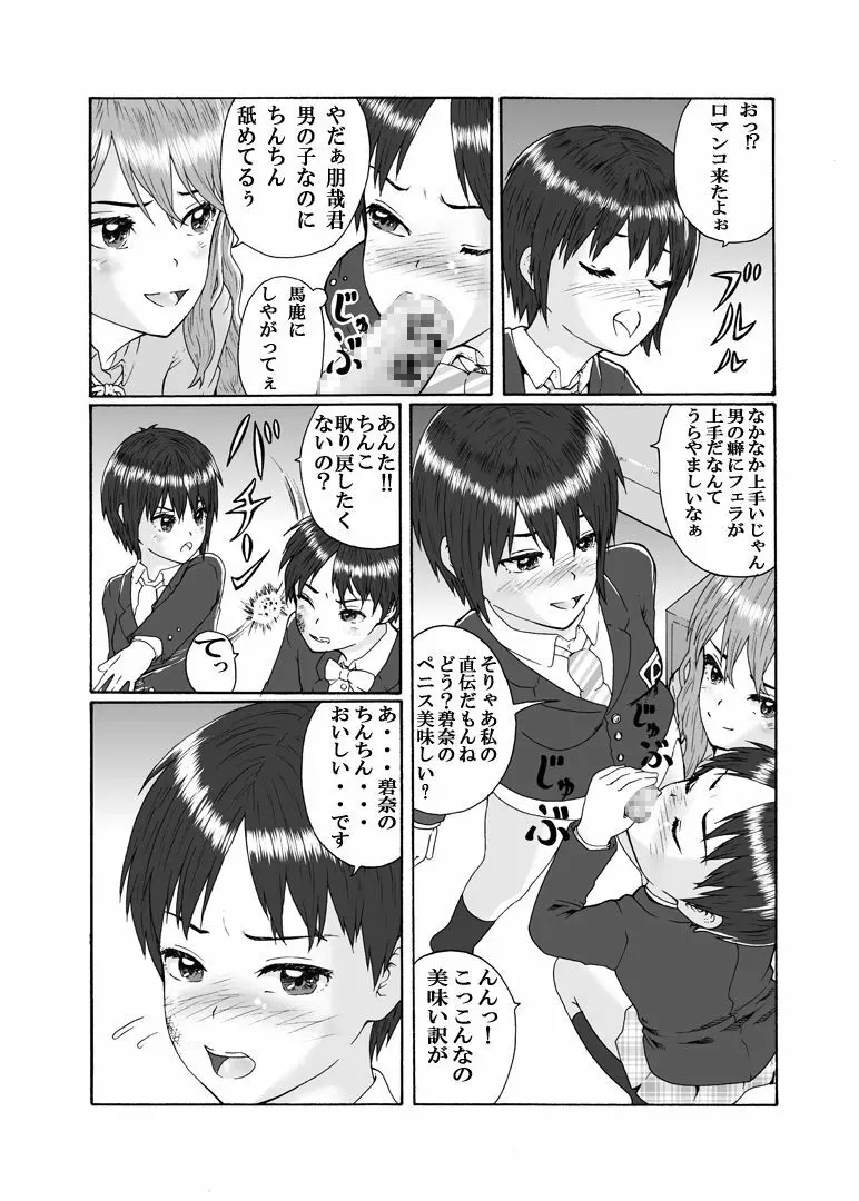 ふたなり三姉妹は女装少年のアナルがお好き Page.8