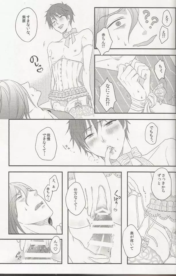 処女とビッチはお嫌いですか? Page.14