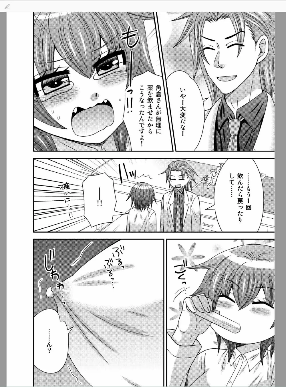 おんなになった俺が◯◯◯するお話 Page.18