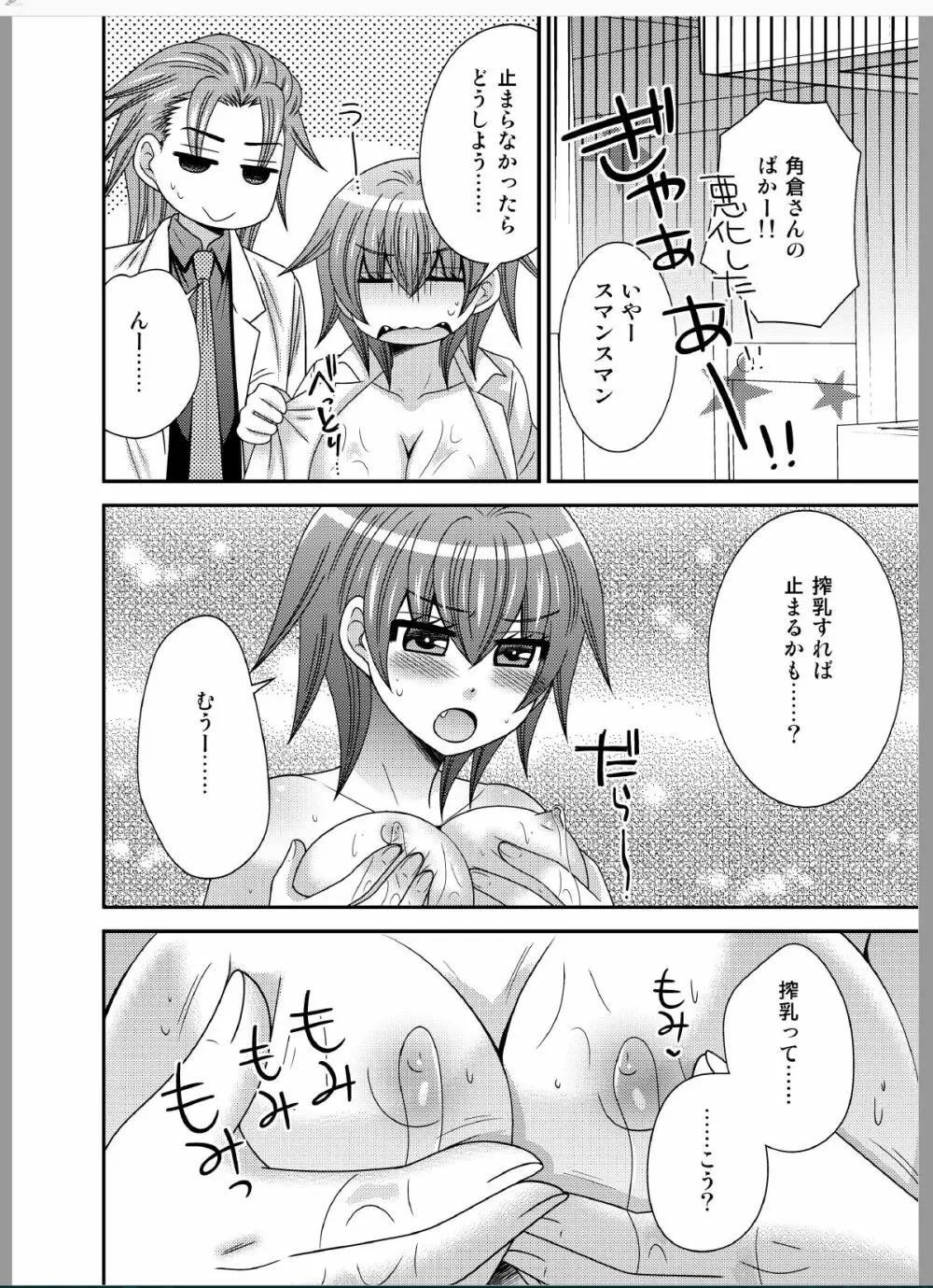 おんなになった俺が◯◯◯するお話 Page.20