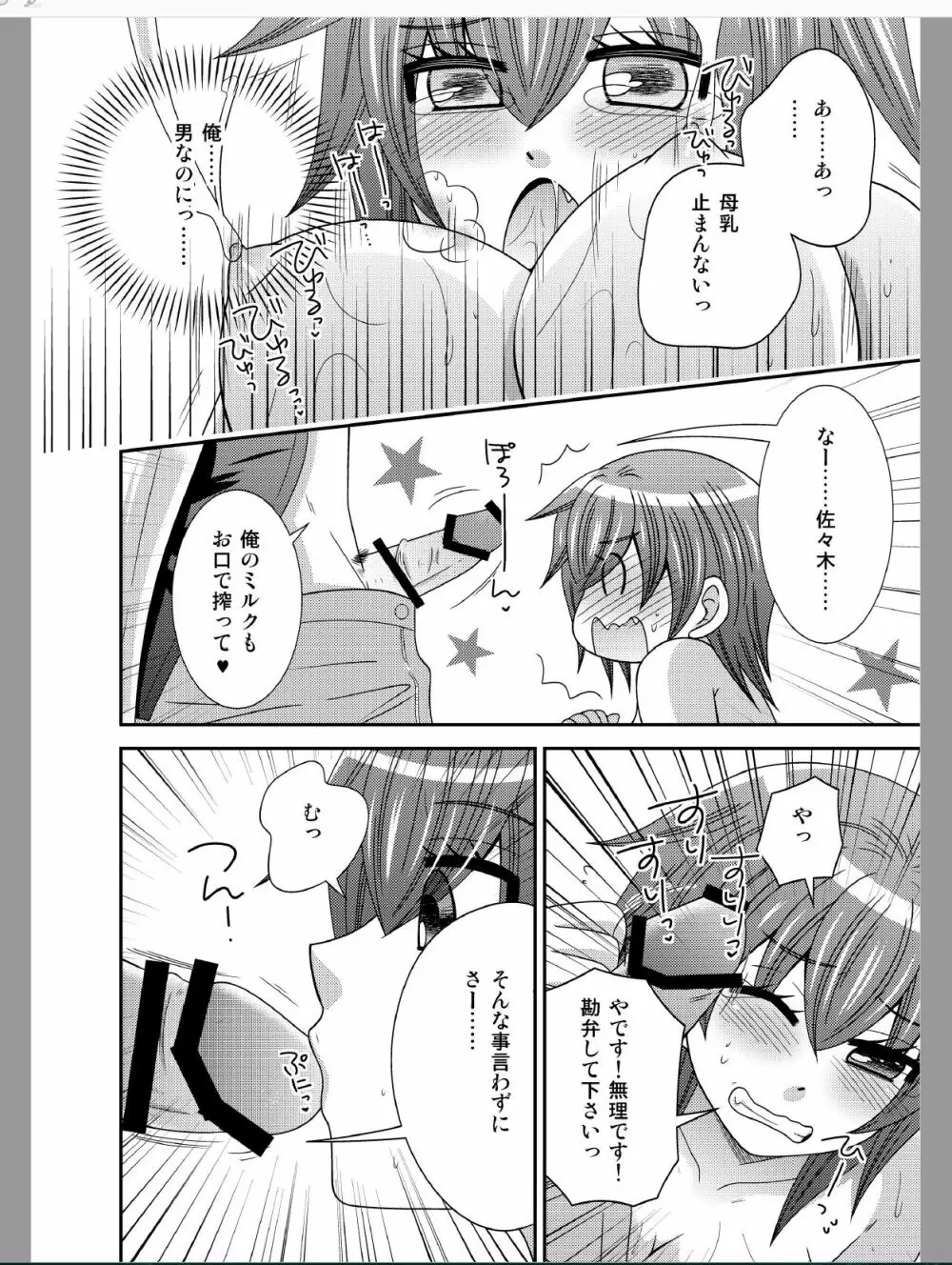 おんなになった俺が◯◯◯するお話 Page.24