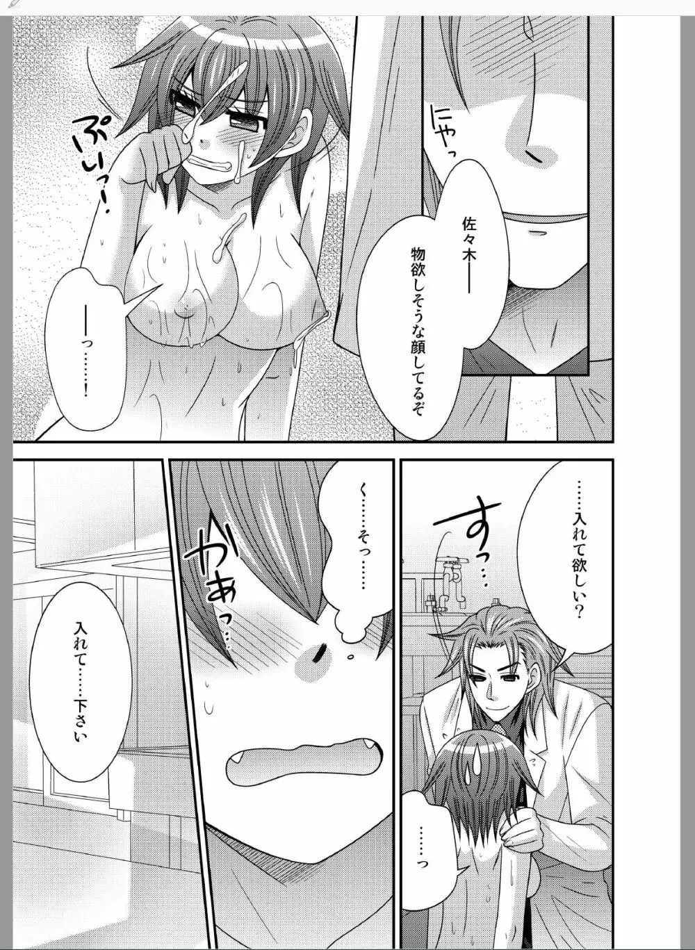 おんなになった俺が◯◯◯するお話 Page.27