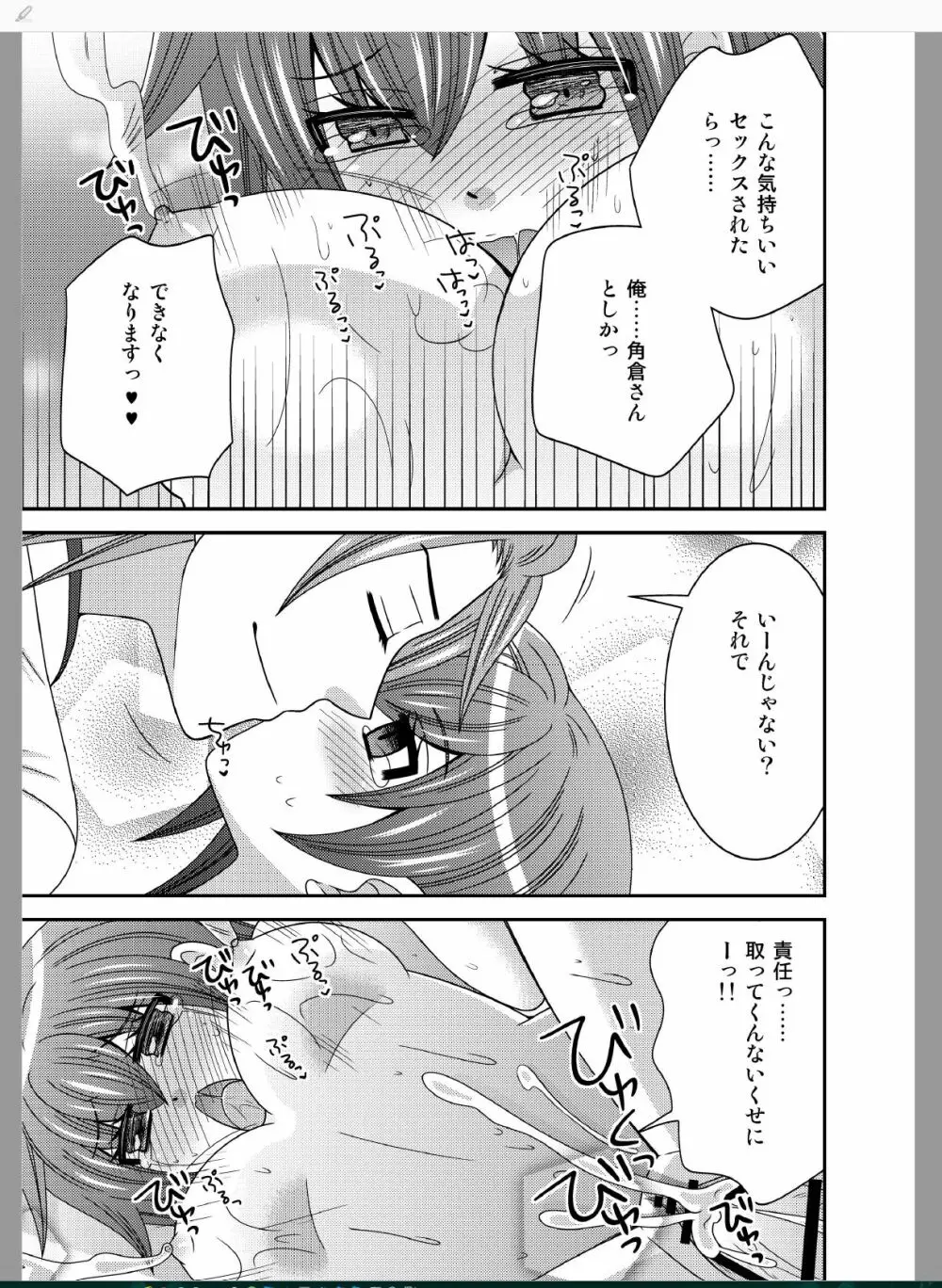 おんなになった俺が◯◯◯するお話 Page.31